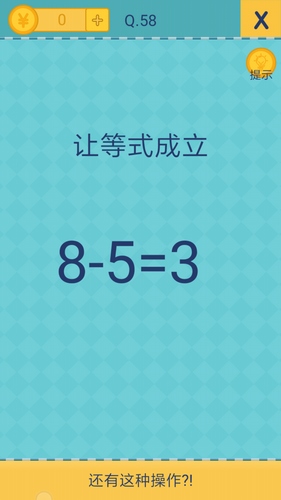 我去还有这种操作2第58关攻略_我去还有这种操作2手游图文攻略大全