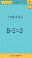 《我去还有这种操作2》手游第58关通关攻略