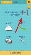 《我去还有这种操作2》手游第60关通关攻略