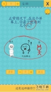 《我去还有这种操作2》手游第66关通关攻略