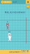 《我去还有这种操作2》手游第67关通关攻略