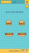 《我去还有这种操作2》手游第69关通关攻略