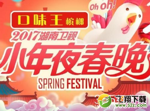 2018湖南卫视小年夜春晚会有哪些嘉宾出席 2018湖南卫视小年夜春晚嘉宾完整名单