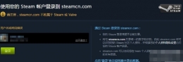 绝地求生国服绑定Steam第三方授权登录异常 第三方授权登录异常解决办法