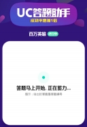 uc答题助手出不了答案解决办法介绍