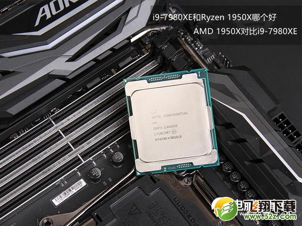 i9-7980XE和Ryzen 1950X哪个好_i9-7980XE和Ryzen 1950X评测对比