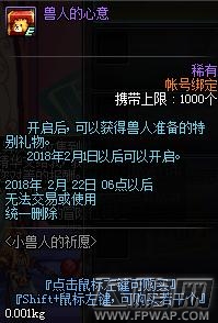 dnf小兽人NPC在哪/位置坐标在哪 dnf 兽人的心意怎么获得 (2)