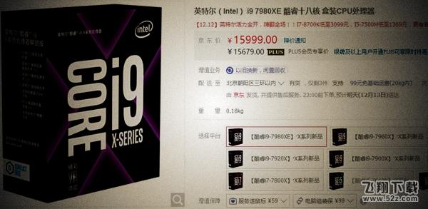 i9-7980XE和i9-7900X哪个好_i9-7980XE和i9-7900X评测对比