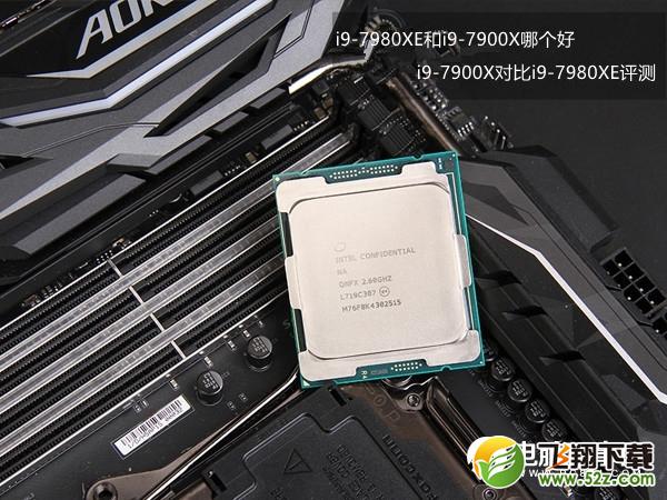 i9-7980XE和i9-7900X哪个好_i9-7980XE和i9-7900X评测对比