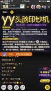 YY头脑印钞机题难吗 YY头脑印钞机题目容易吗