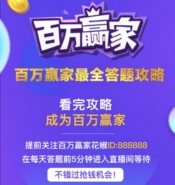 花椒百万赢家入口