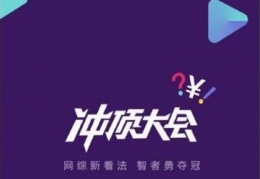 冲顶大会1月15日题目答案
