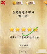 史上第一内涵游戏第九关怎么通关 第9关通关图文攻略