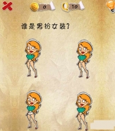 史上第一内涵游戏第十关怎么通关 第10关通关图文攻略