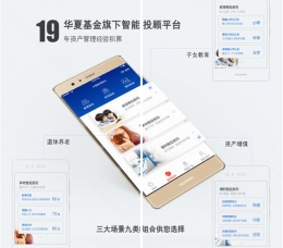 华夏查理智投App使用体验