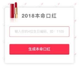 微信2018本命口红测试链接