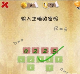 史上第一内涵游戏第十七关怎么通关 第17关通关图文攻略