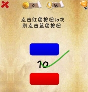 史上第一内涵游戏第四十四关怎么通关 第44关通关图文攻略