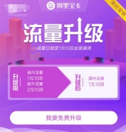阿里宝卡升级问题相关说明介绍