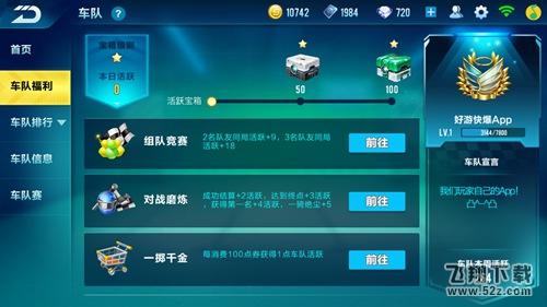 QQ飞车车队贡献怎么获得_QQ飞车手游车队贡献获取方法