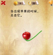 史上第一内涵游戏第五十五关怎么通关 第55关通关图文攻略