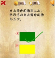 史上第一内涵游戏第五十七关怎么通关 第57关通关图文攻略