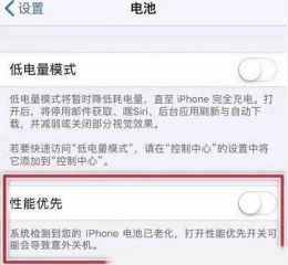 苹果iPhone手机ios11性能模式开启方法教程