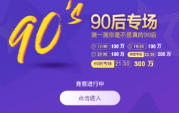 芝士超人90后专场是什么 芝士超人90后专场玩法介绍