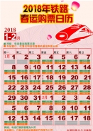 2018春节返程票什么时候可以买 2018春节返程票几号起售