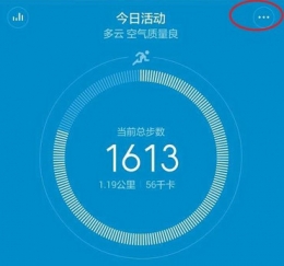 小米手环连接微信教程
