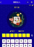 《微信猜歌达人》80-100关答案