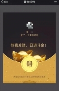 微信黄金红包玩法教程