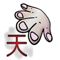 只手遮天