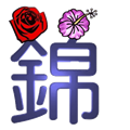 锦上添花