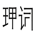 强词夺理