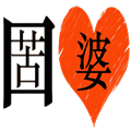 苦口婆心