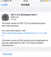 苹果iOS 11.2.5 beta7更新使用方法教程