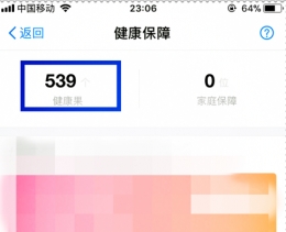 支付宝健康果兑换保额教程