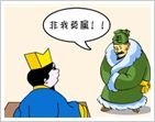 《疯狂猜成语》一个人说非我莫属打一成语