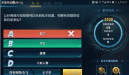公孙离使用完技能可以回到纸伞位置和哪名英雄的位移机制类似 王者荣耀王者之道答案