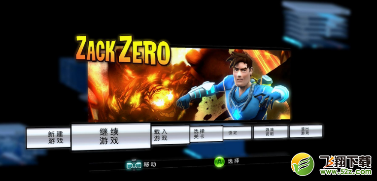 扎克零号存档在哪儿_扎克零号存档位置