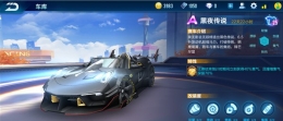 QQ飞车手游黑夜传说怎么改装 QQ飞车手游黑夜传说改装攻略分享