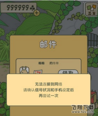 旅行青蛙蜗牛的传单怎么领不了 蜗牛的传单领不了解决方法