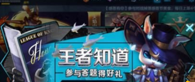 王者荣耀王者知道超时答题失败怎么办 超时答题失败解决方法