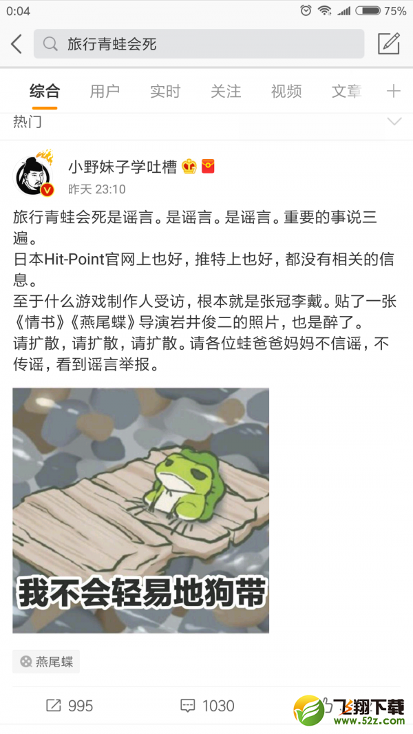 旅行青蛙会死是谣言_到底这款游戏有没有结局呢