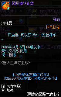 dnf图腾精华礼袋介绍 (1)