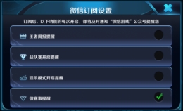 王者荣耀赛事订阅功能不见了 QQ登录不能进行赛事订阅解决方法
