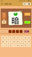 微信看图知成语贡士第8关怎么过 看图知成语贡士第8关答案详解