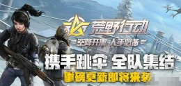 荒野行动2月1日更新了什么 2月1日更新内容介绍
