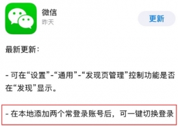 微信iOS版6.6.2更新内容介绍